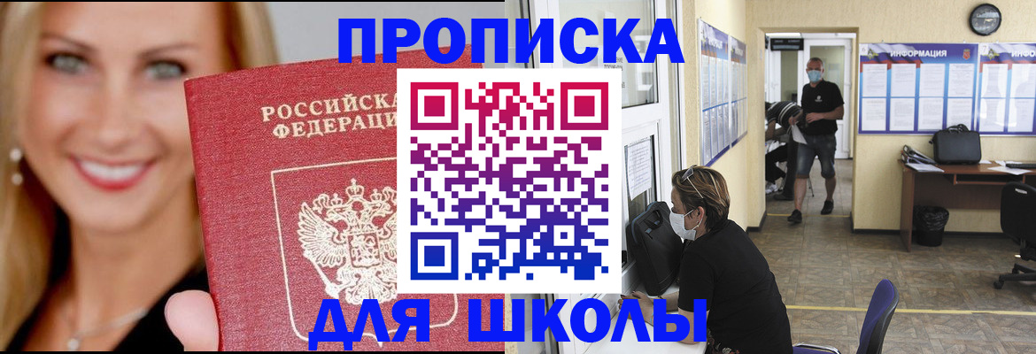 прописка ребенка в Ковылкино